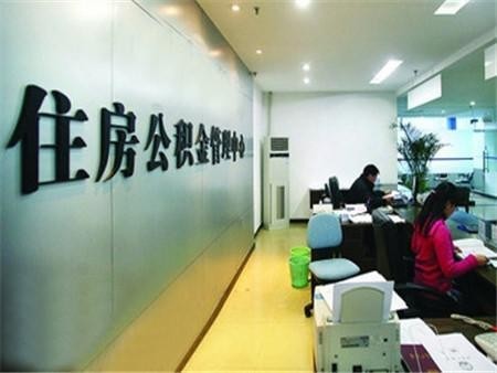 湛江公积金提取需要满足什么条件?提取流程是什么?