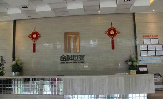 金科世家实景图