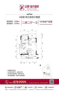2号楼1单元03号房