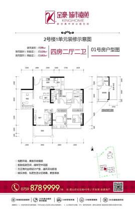 2号楼1单元01号房